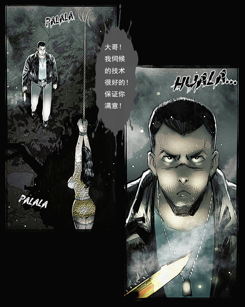 《魂岭》第十九章 拷问1 第5页