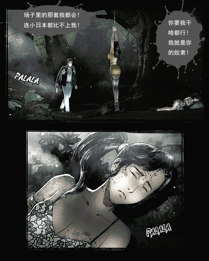 《魂岭》第十九章 拷问1 第6页