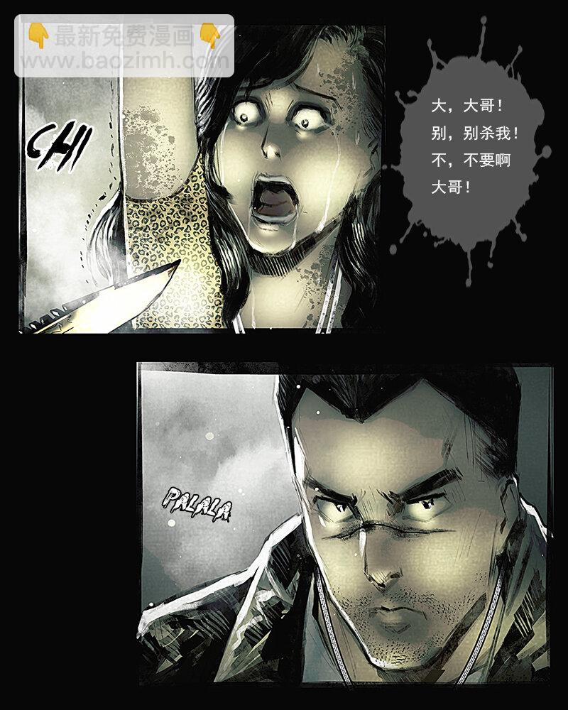 《魂岭》第十九章 拷问1 第7页