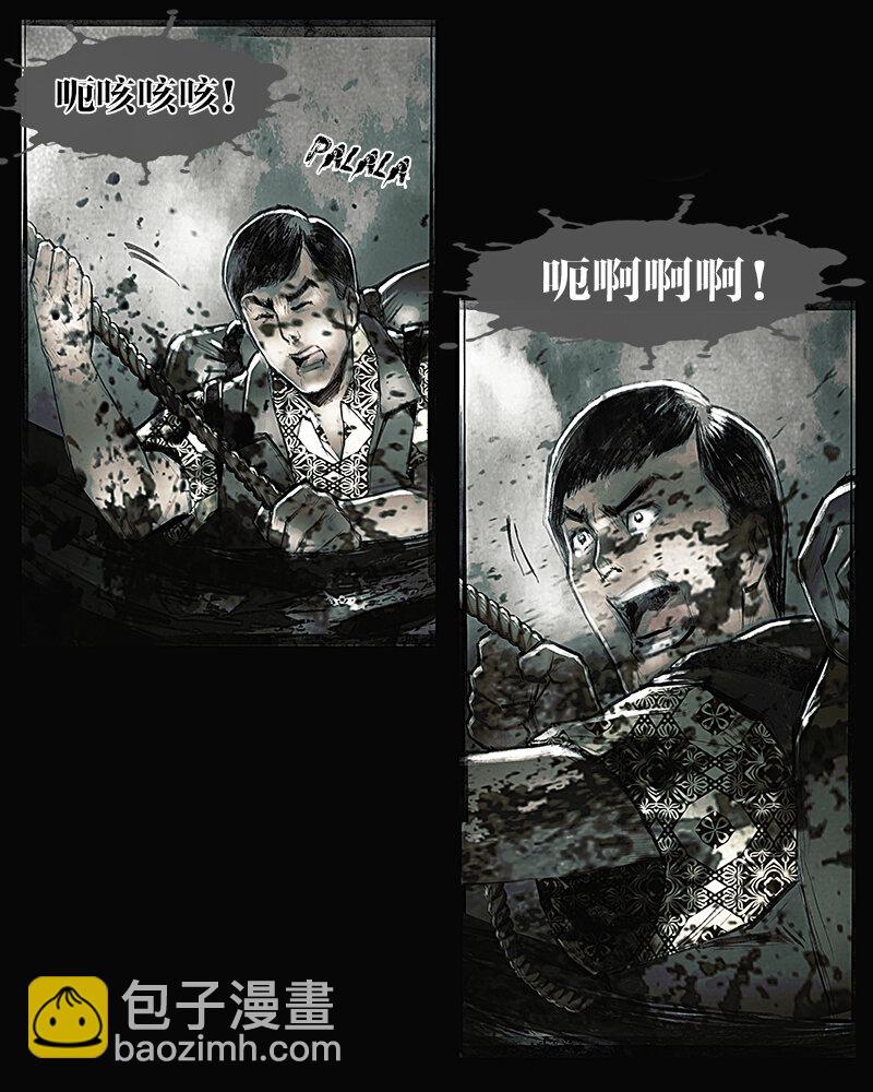 《魂岭》第十六章 绝境2 第10页