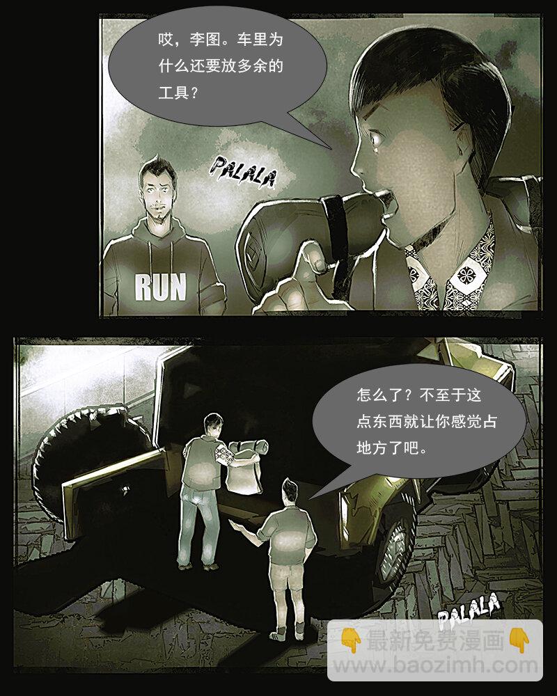 《魂岭》第十六章 绝境2 第4页