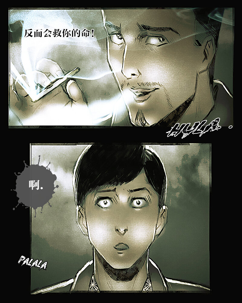《魂岭》第十六章 绝境2 第6页
