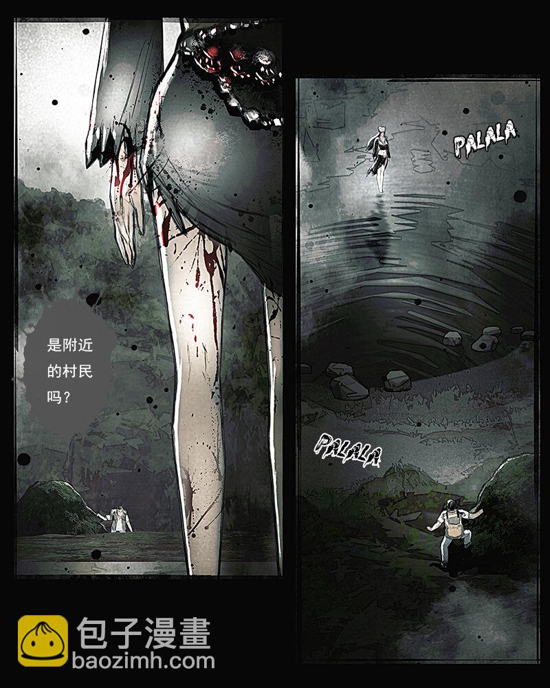 《魂岭》第十七章 迷途1 第11页