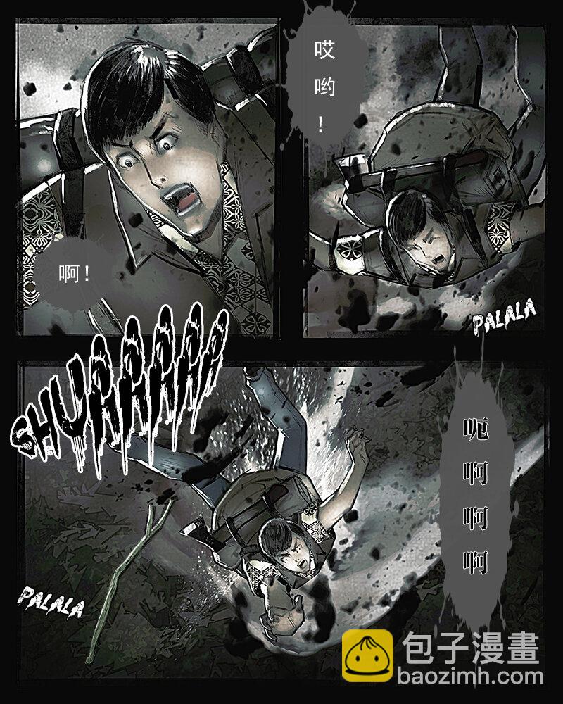 《魂岭》第十七章 迷途1 第4页