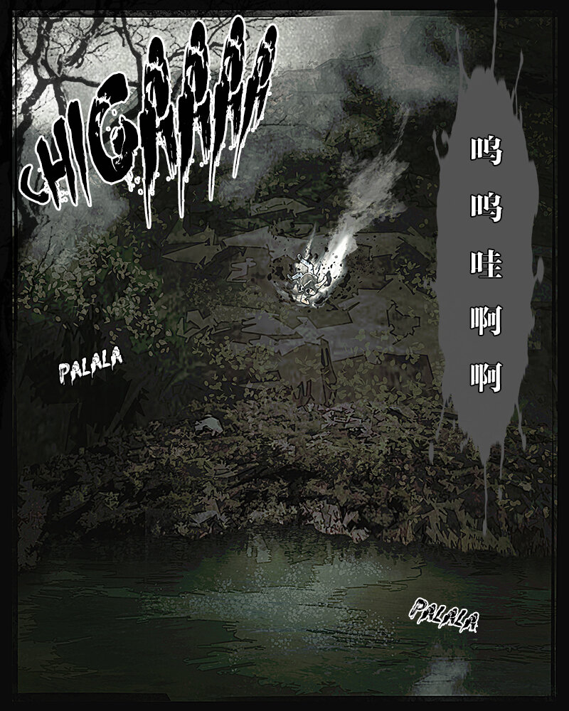 《魂岭》第十七章 迷途1 第5页
