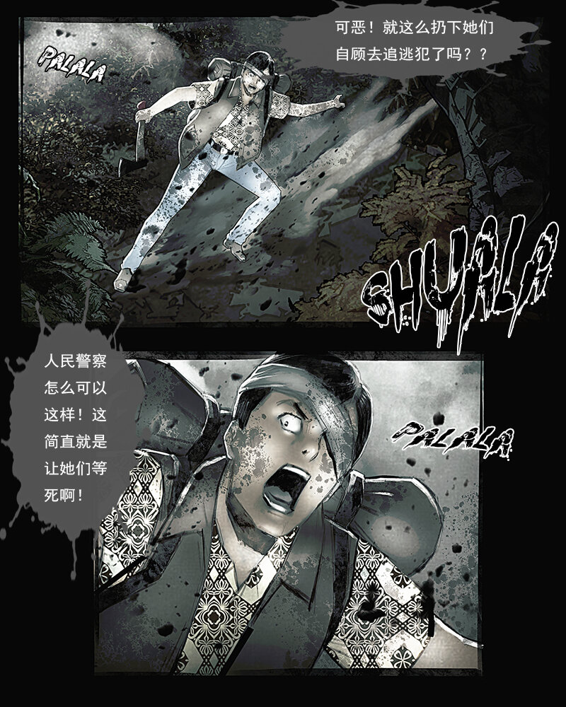 《魂岭》第二十二章 惊愕1 第5页