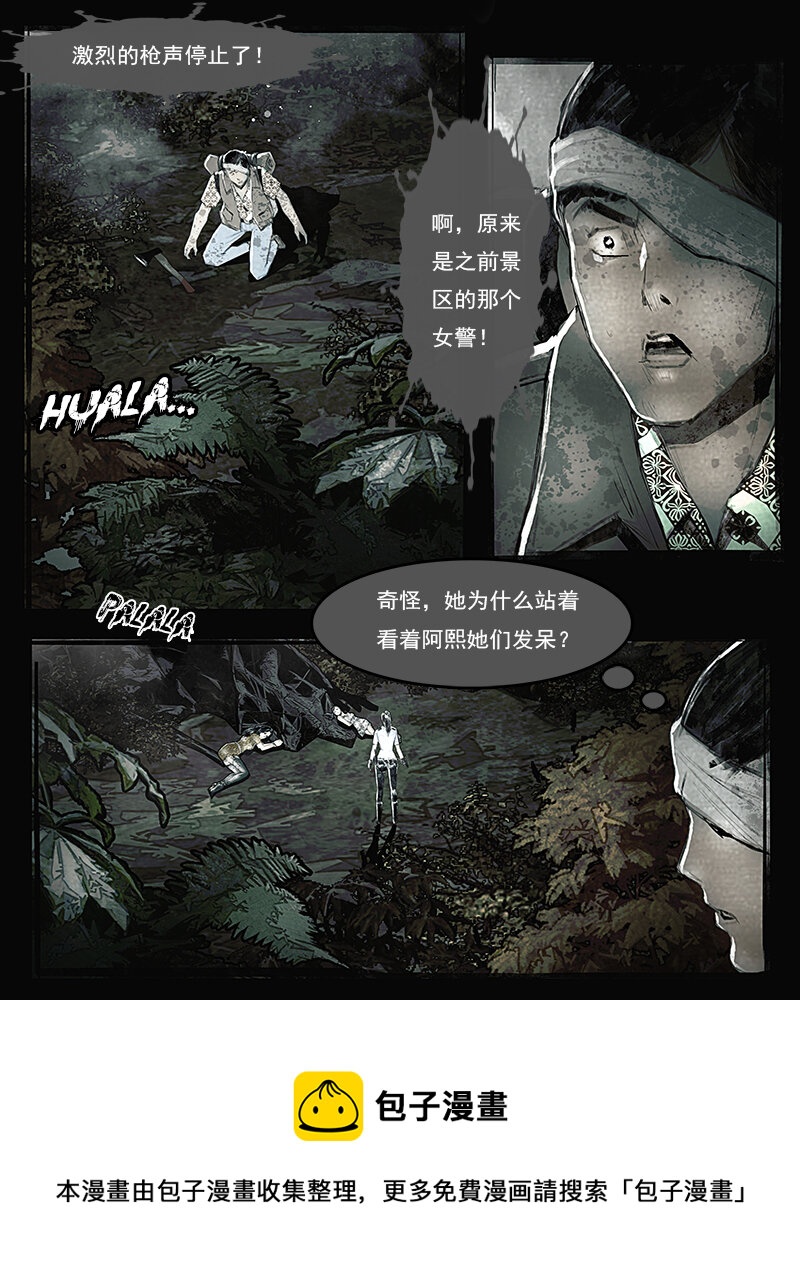 《魂岭》第二十一章 突袭2 第8页