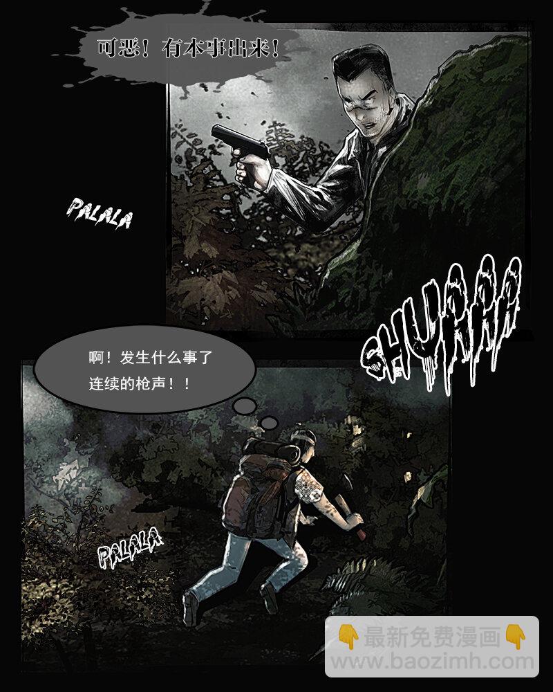 《魂岭》第二十章 突袭1 第13页