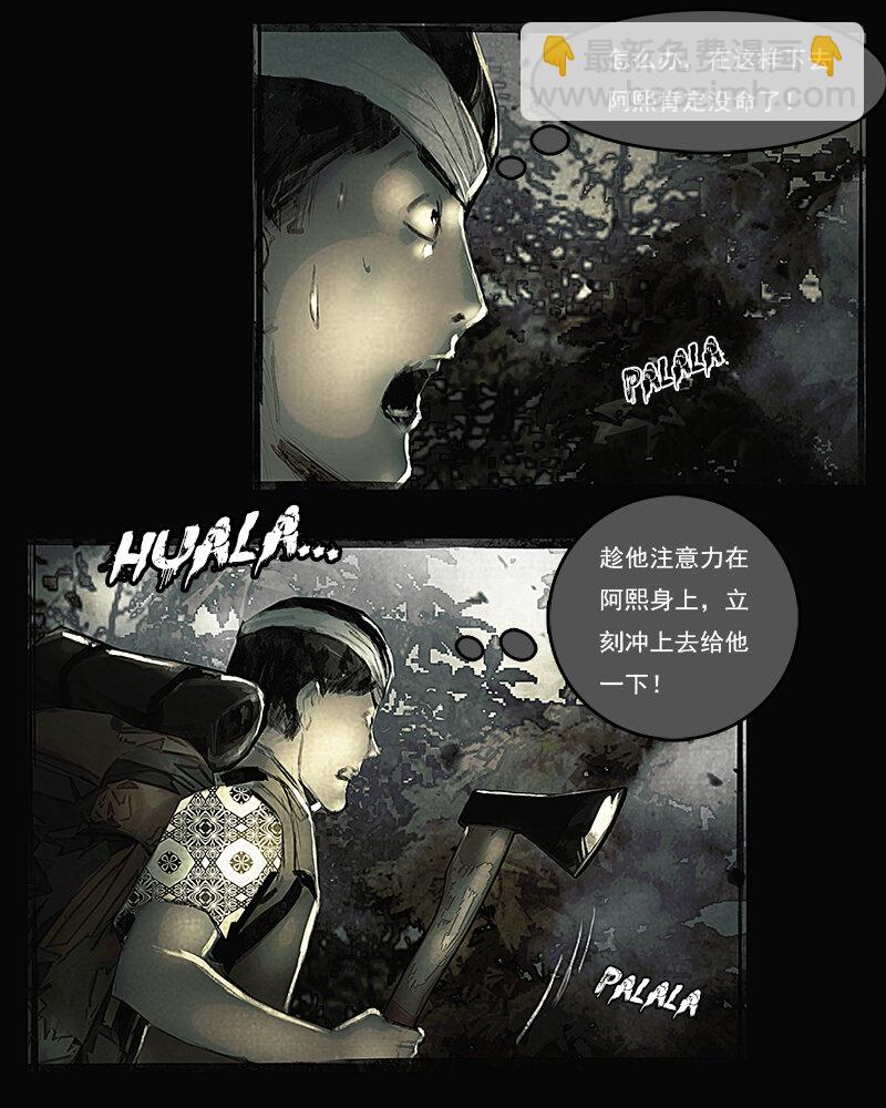 《魂岭》第二十章 突袭1 第2页