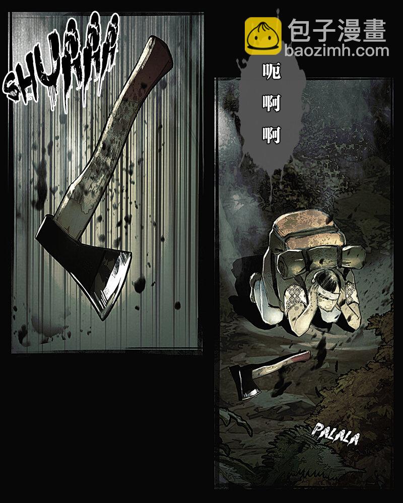 《魂岭》第二十章 突袭1 第4页