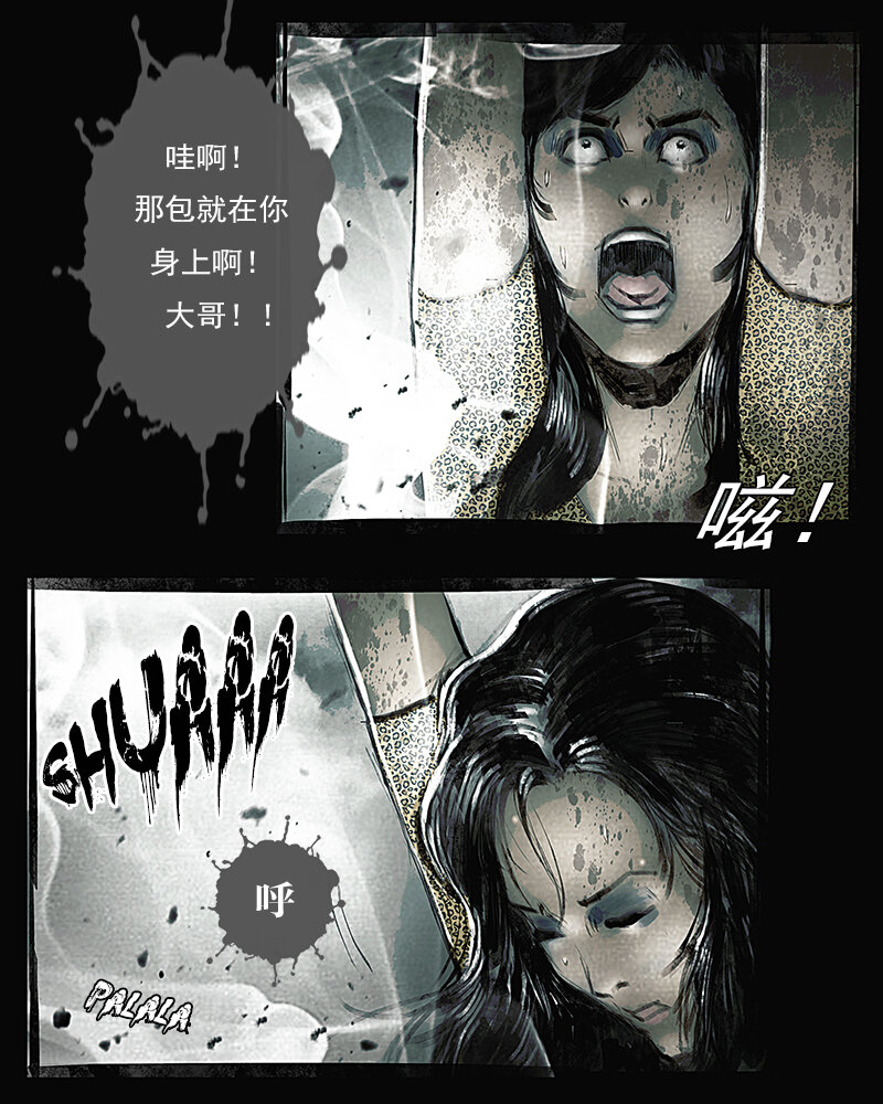 《魂岭》第二十章 突袭1 第6页
