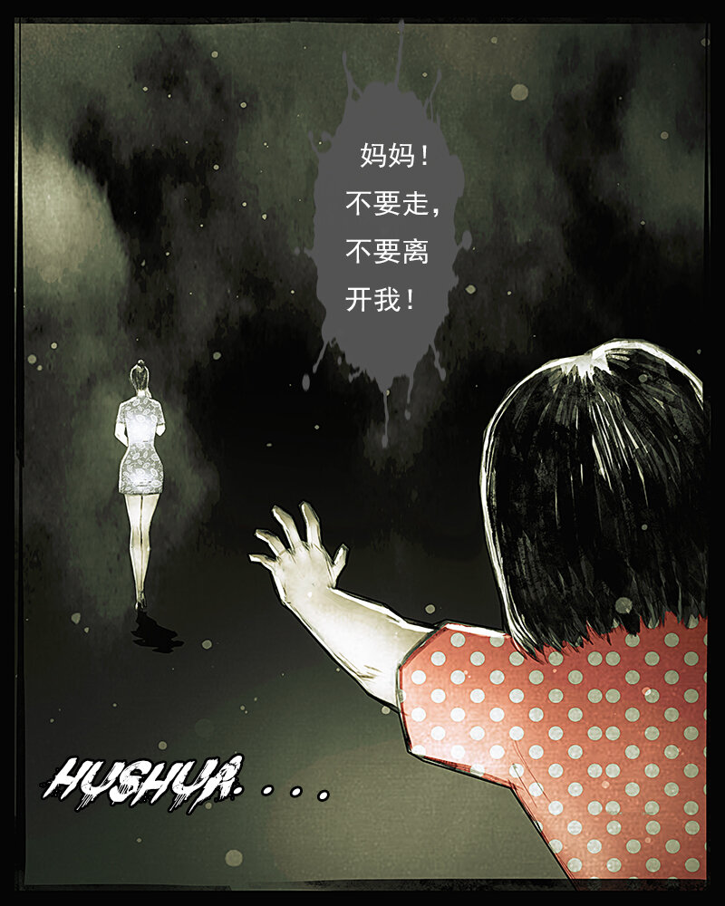 《魂岭》第二十三章 罪恶 第10页