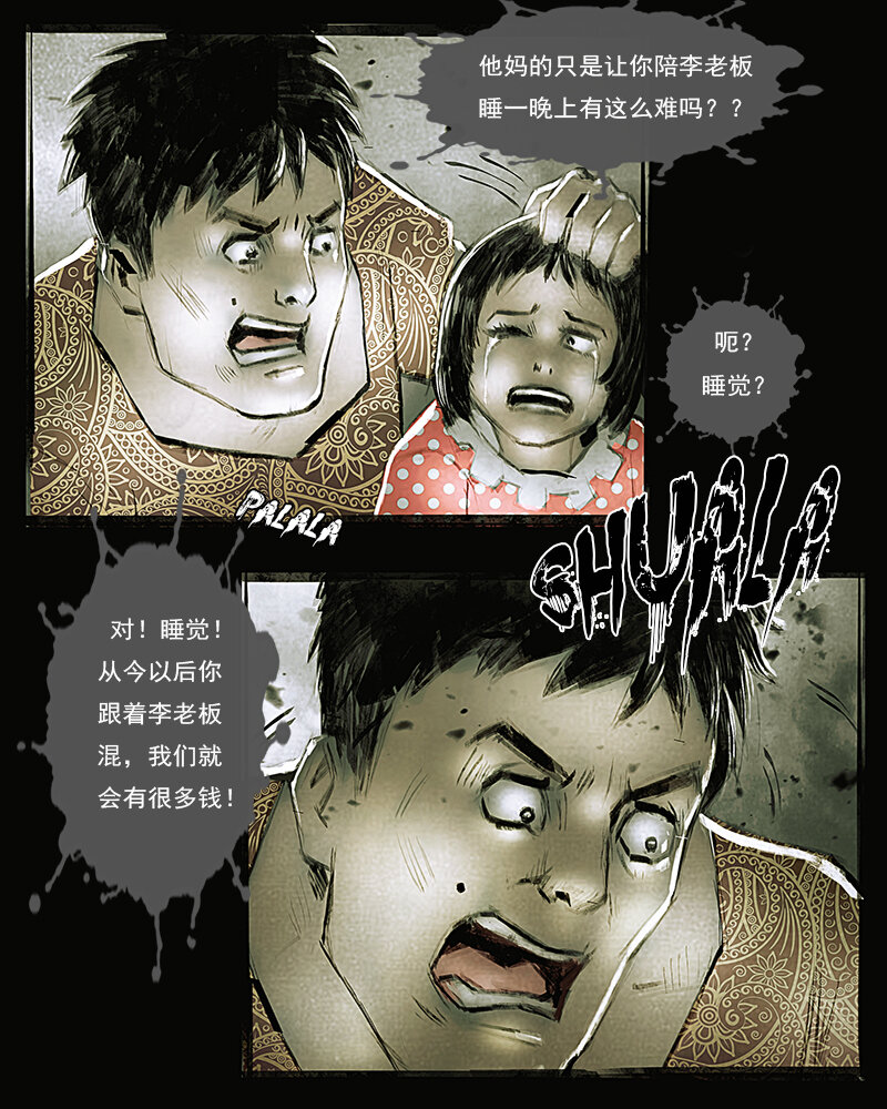 《魂岭》第二十三章 罪恶 第11页