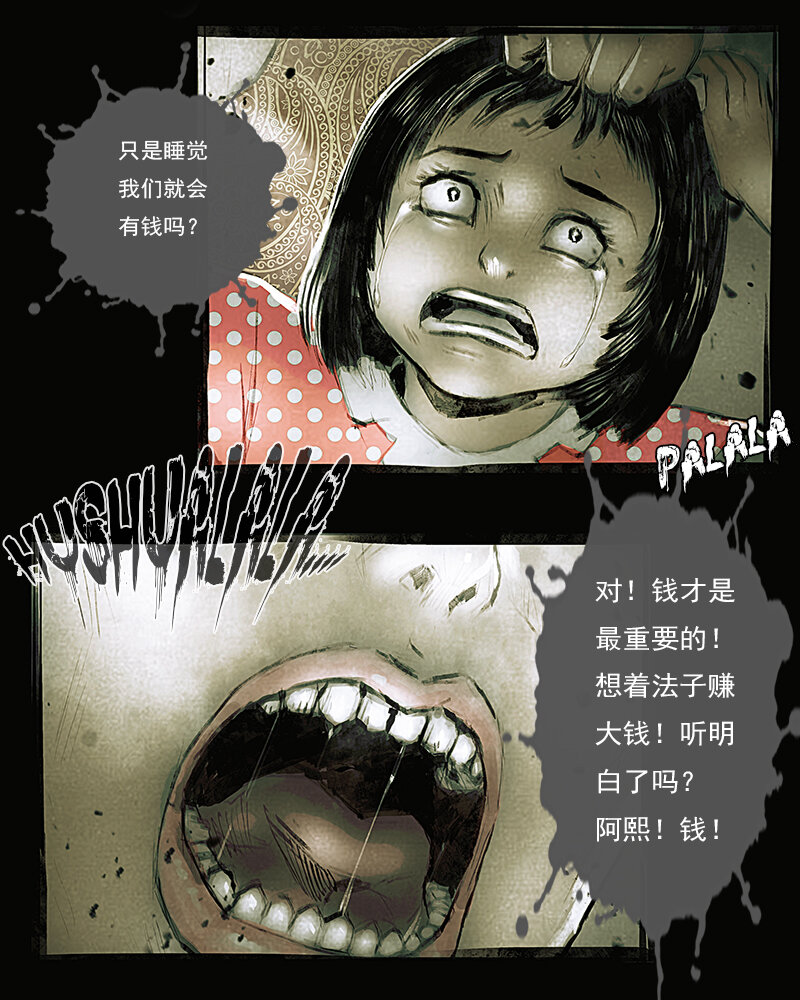 《魂岭》第二十三章 罪恶 第12页