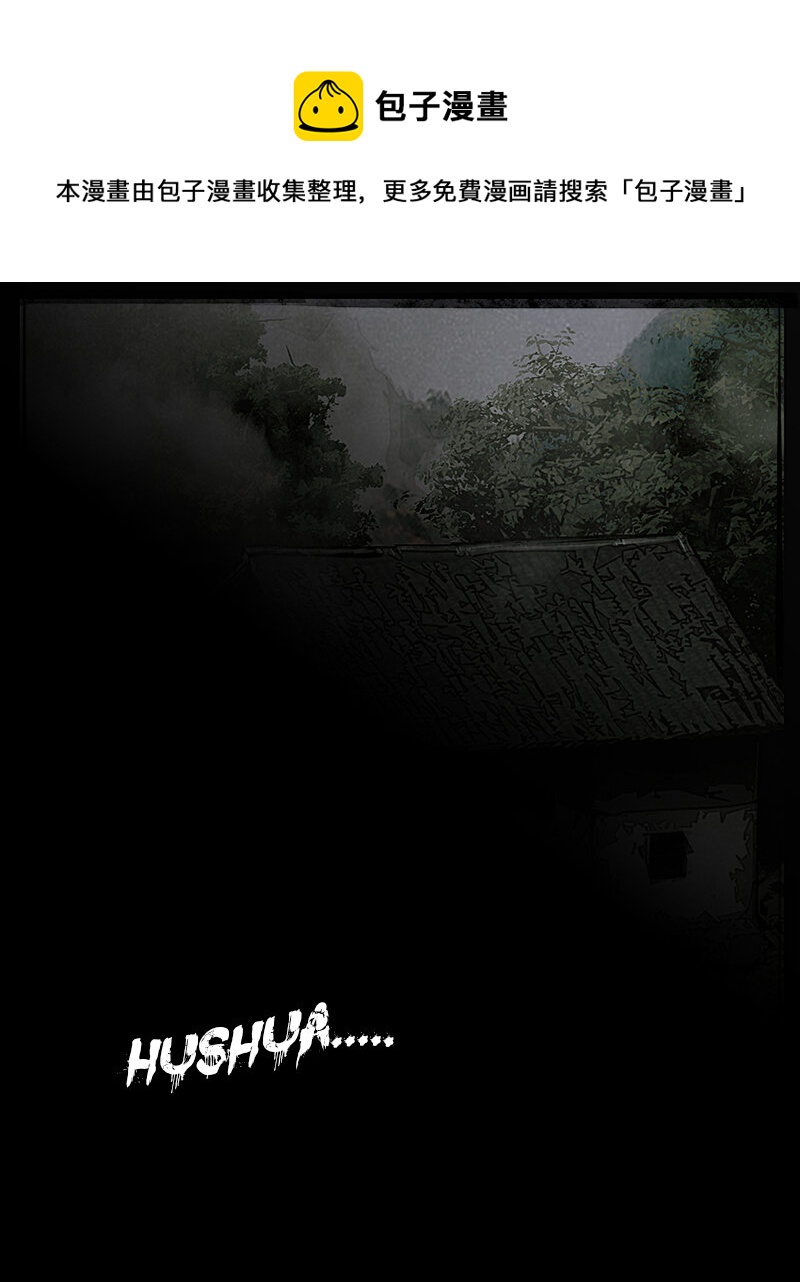 《魂岭》第二十三章 罪恶 第1页