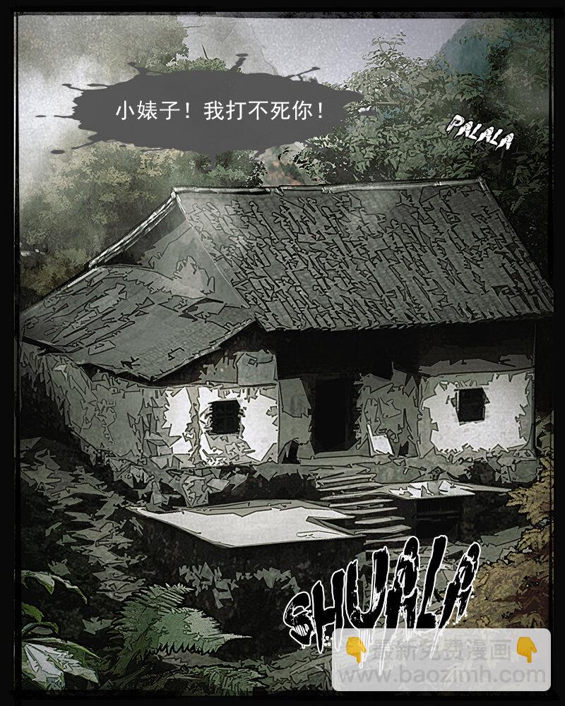 《魂岭》第二十三章 罪恶 第2页