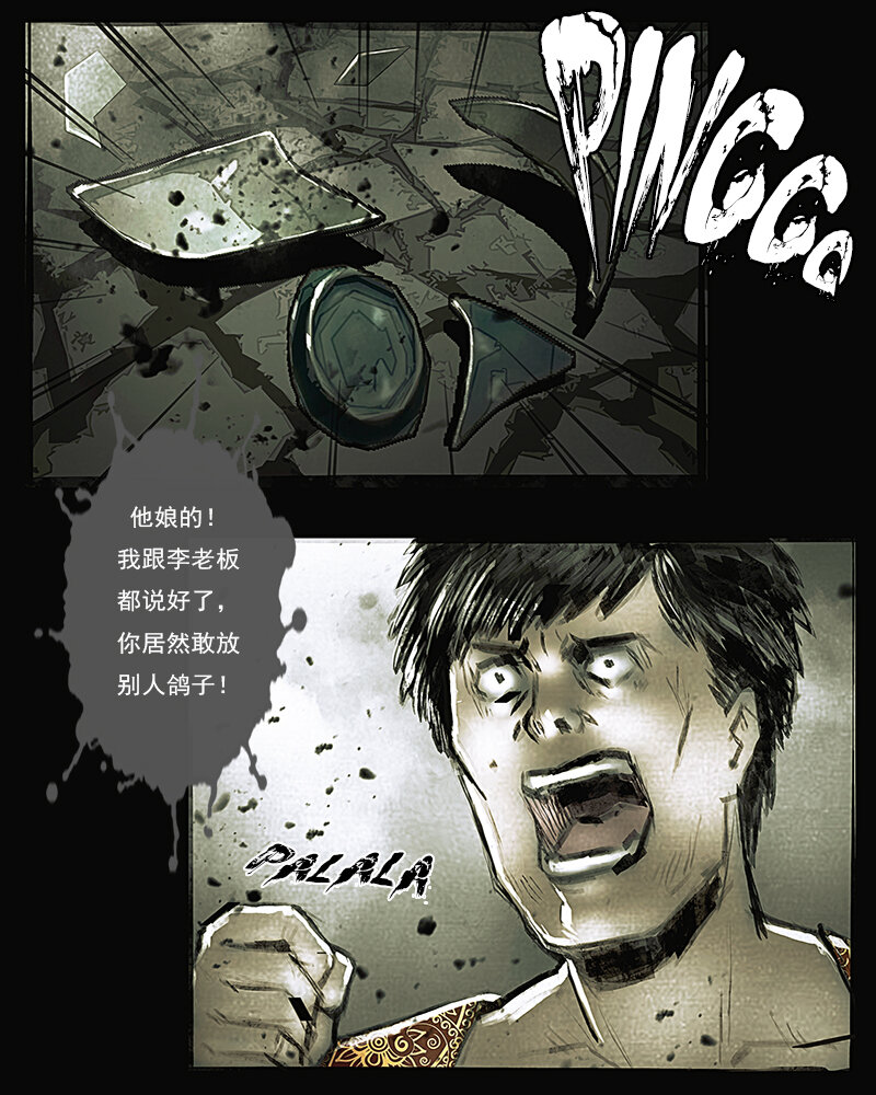 《魂岭》第二十三章 罪恶 第3页