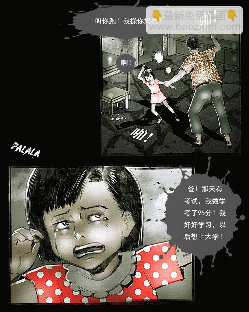 《魂岭》第二十三章 罪恶 第4页