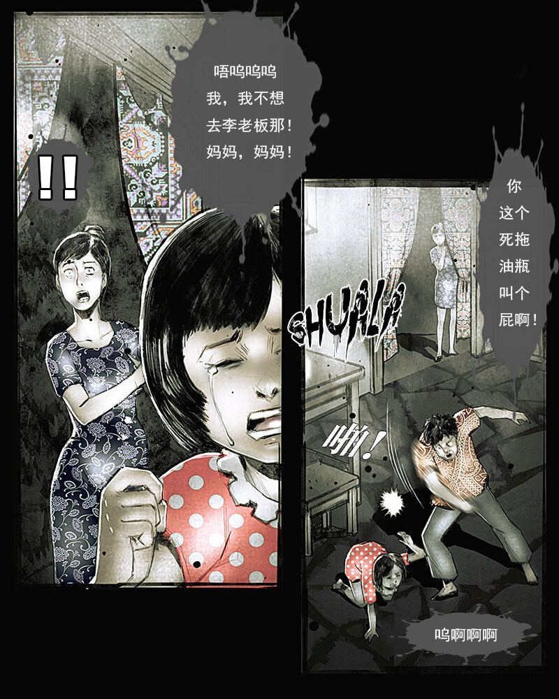 《魂岭》第二十三章 罪恶 第5页