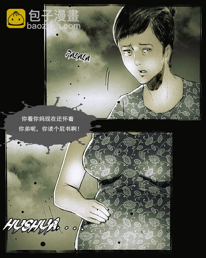 《魂岭》第二十三章 罪恶 第6页