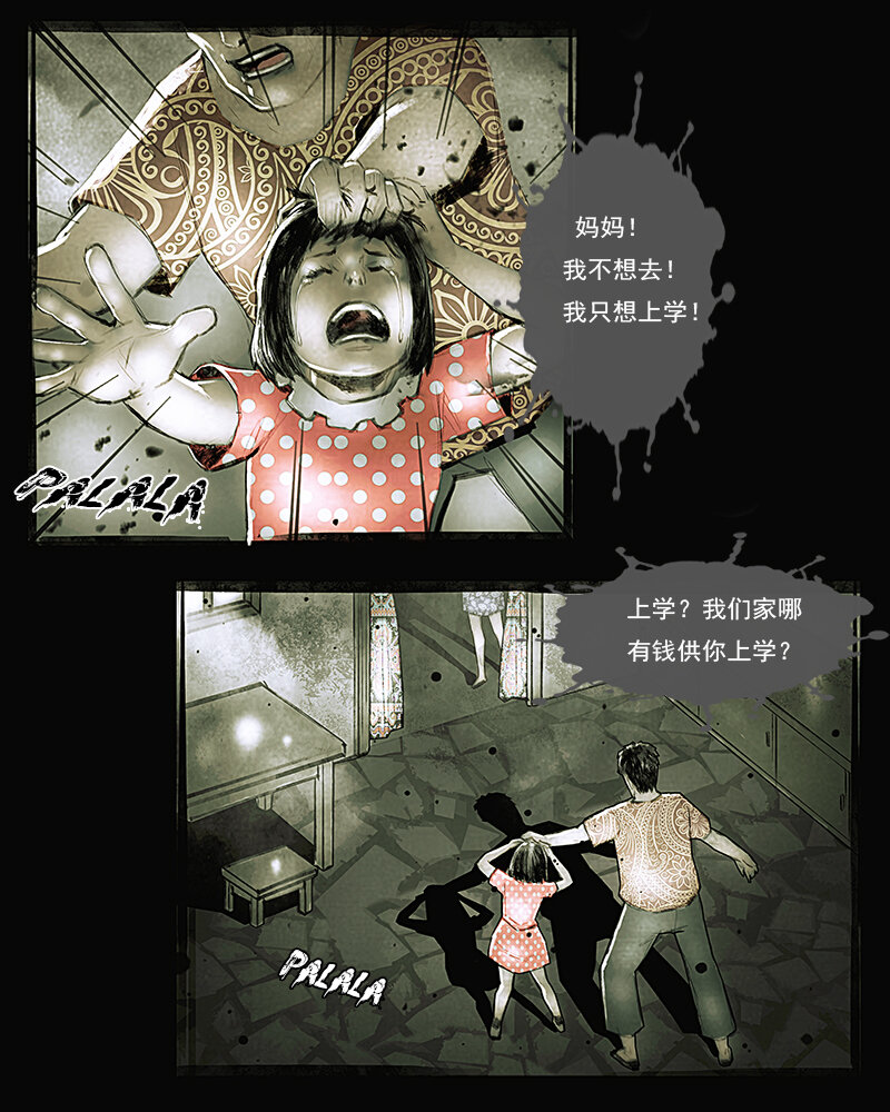 《魂岭》第二十三章 罪恶 第7页