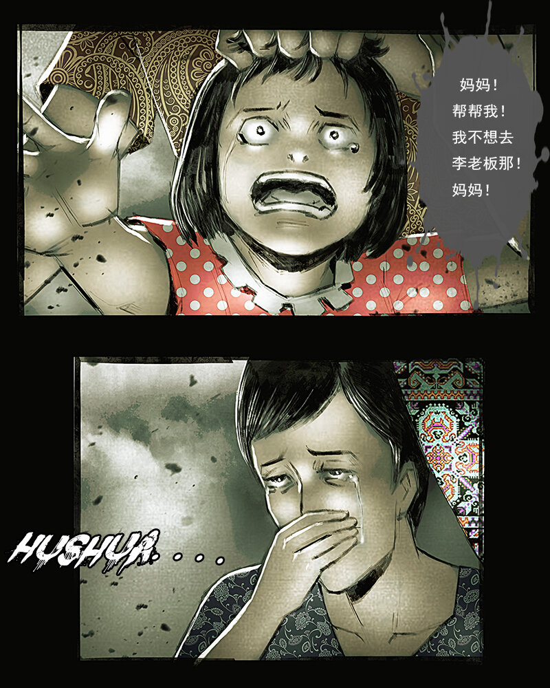 《魂岭》第二十三章 罪恶 第8页