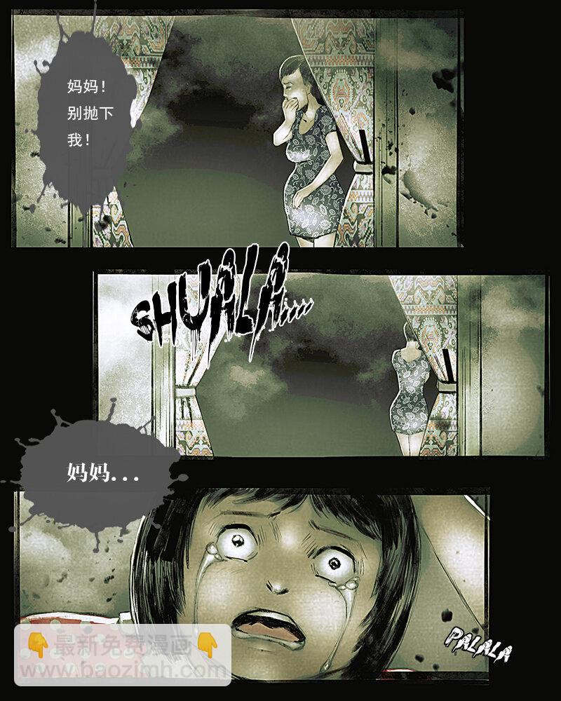 《魂岭》第二十三章 罪恶 第9页