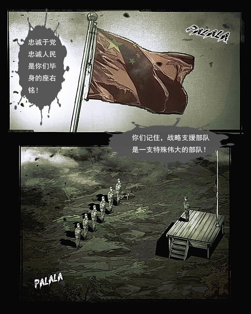 《魂岭》第二十七章 老伙计2 第3页