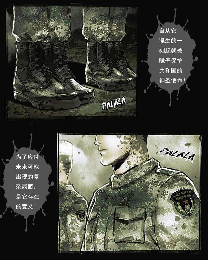 《魂岭》第二十七章 老伙计2 第4页