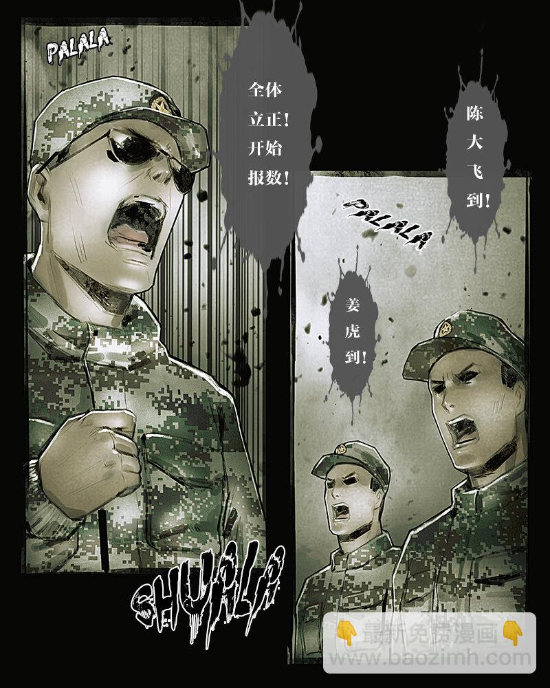 《魂岭》第二十七章 老伙计2 第6页