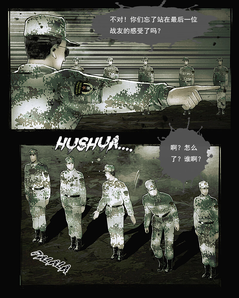 《魂岭》第二十七章 老伙计2 第7页