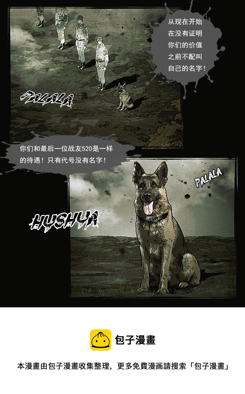 《魂岭》第二十七章 老伙计2 第8页
