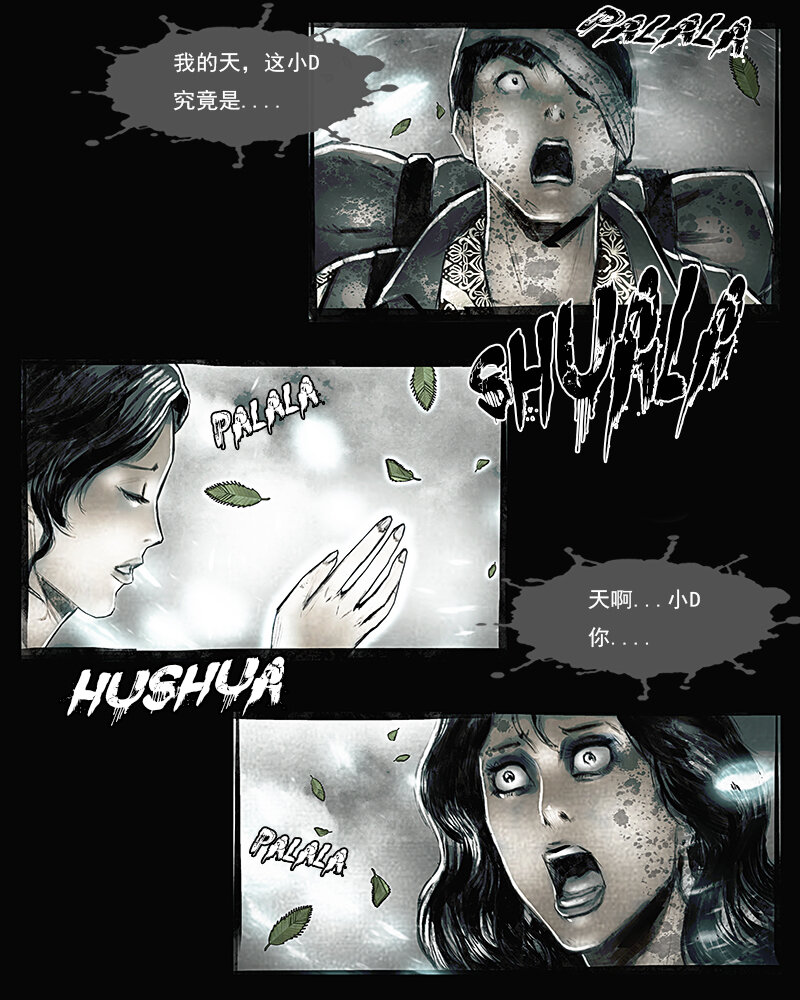 《魂岭》第二十四章 迷之小D1 第10页