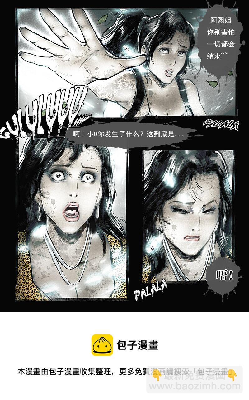 《魂岭》第二十四章 迷之小D1 第11页