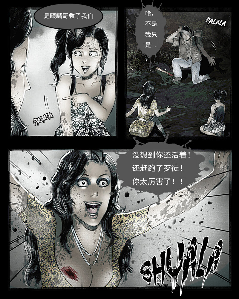 《魂岭》第二十四章 迷之小D1 第2页