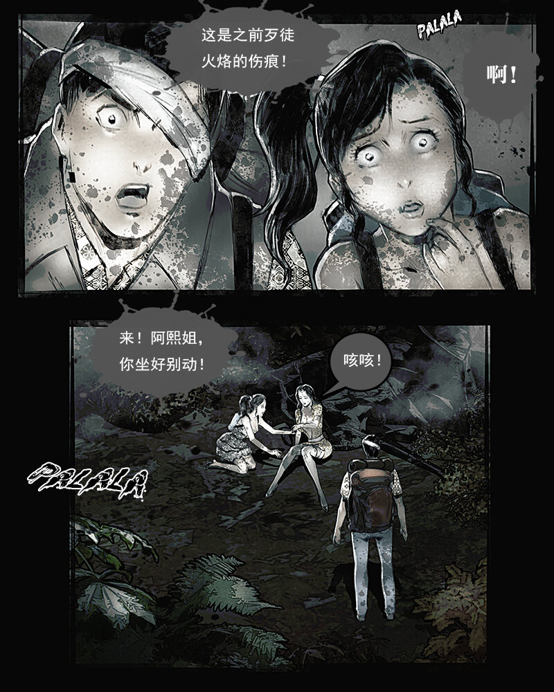 《魂岭》第二十四章 迷之小D1 第5页