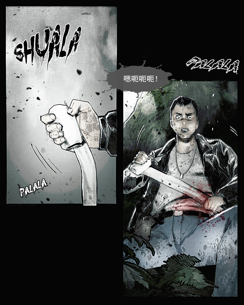 《魂岭》第二十六章 老伙计1 第4页