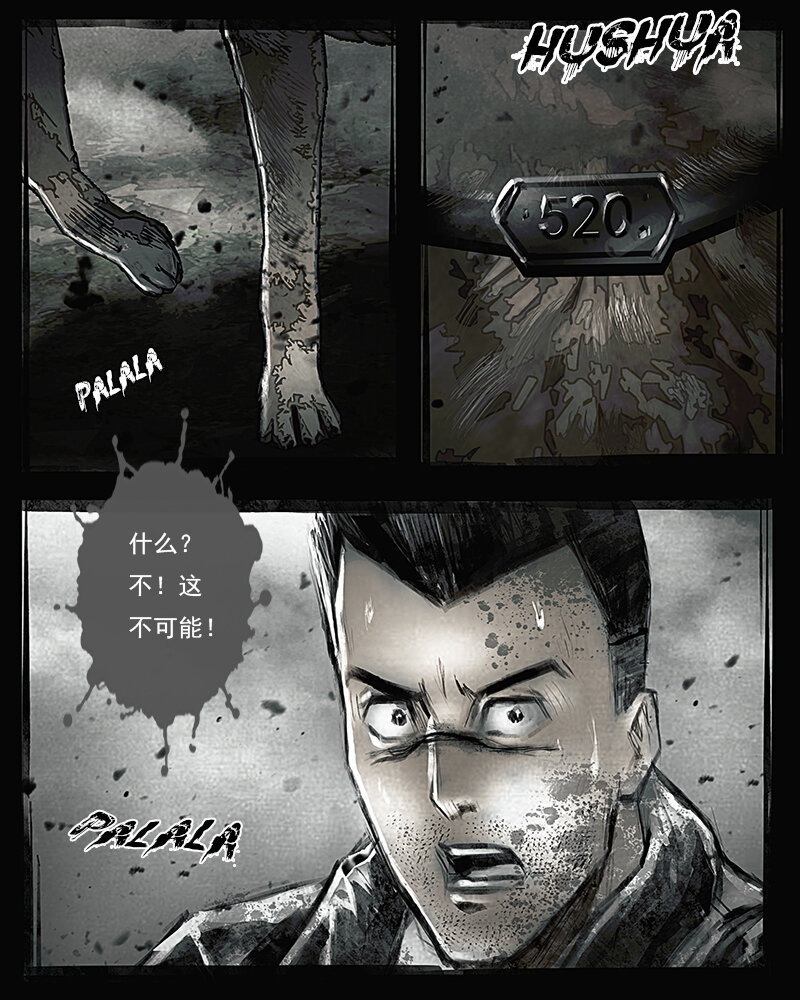 《魂岭》第二十六章 老伙计1 第8页