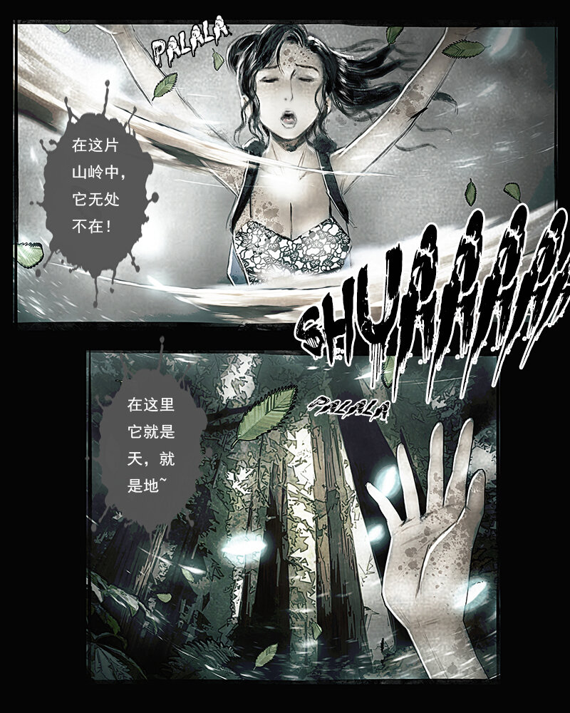 《魂岭》第二十五章 迷之小D2 第10页