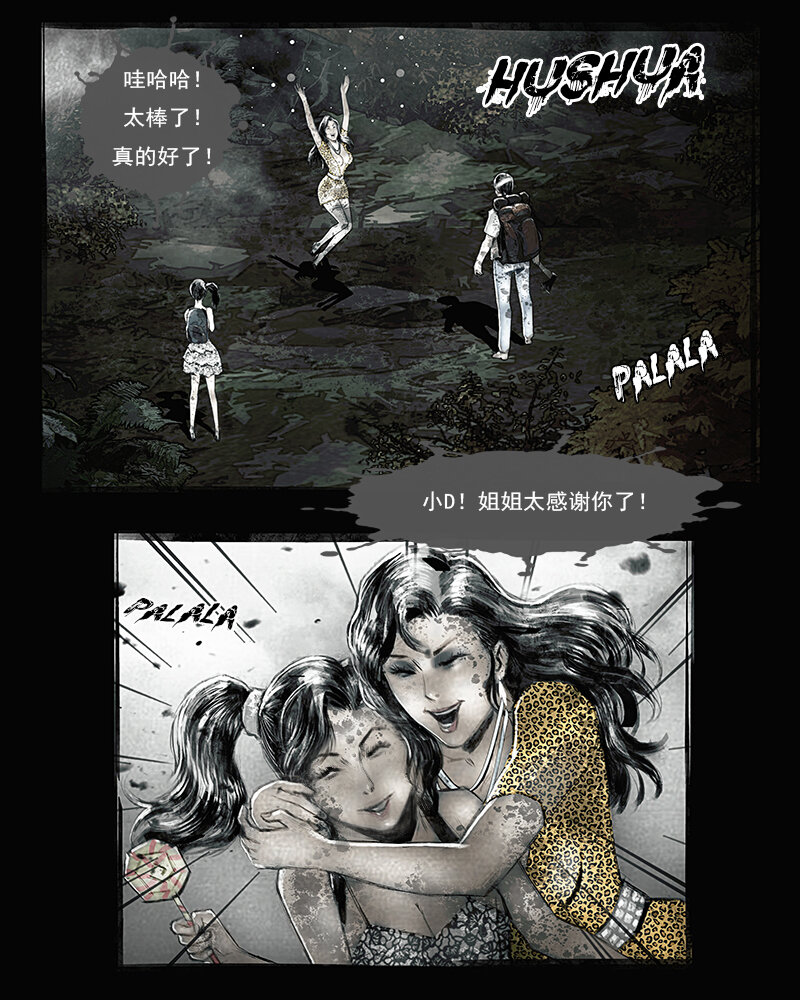 《魂岭》第二十五章 迷之小D2 第4页