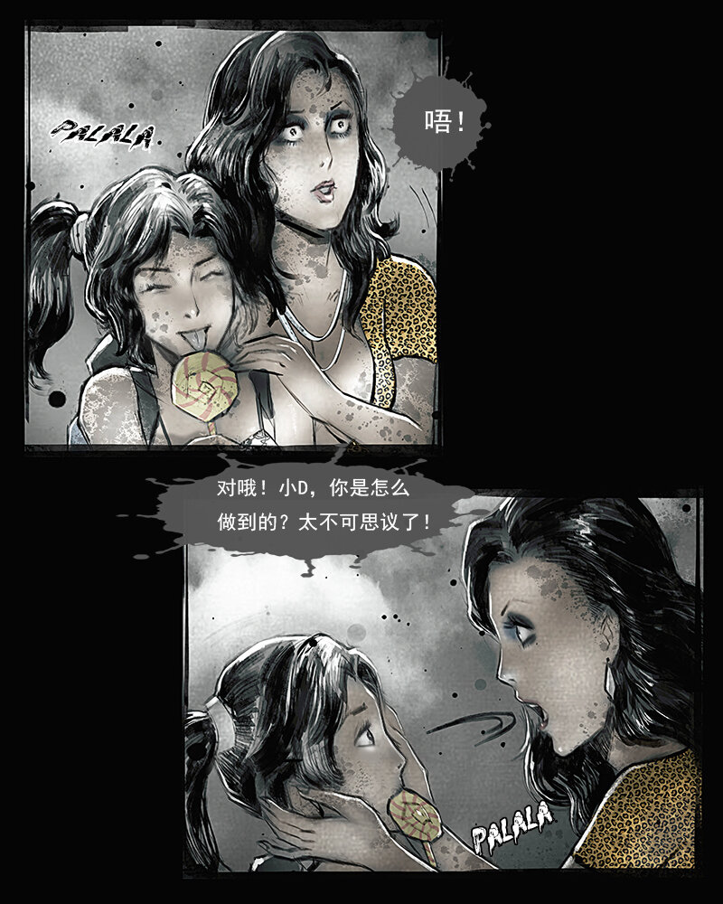 《魂岭》第二十五章 迷之小D2 第6页