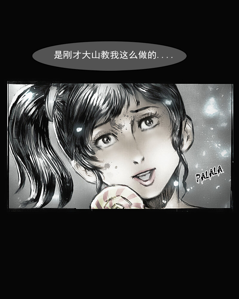 《魂岭》第二十五章 迷之小D2 第7页