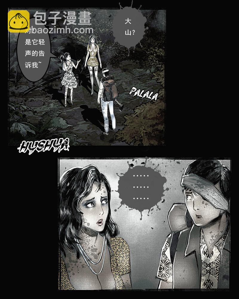 《魂岭》第二十五章 迷之小D2 第8页