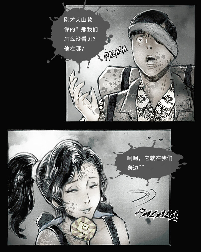 《魂岭》第二十五章 迷之小D2 第9页