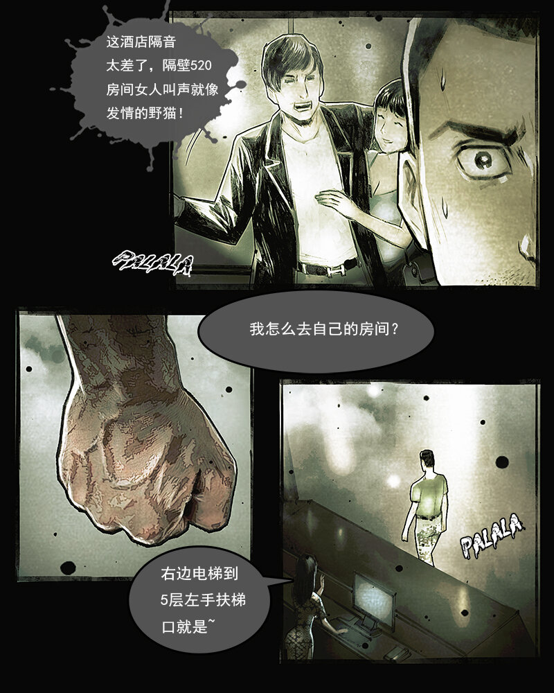 《魂岭》第三十章 访客2 第10页