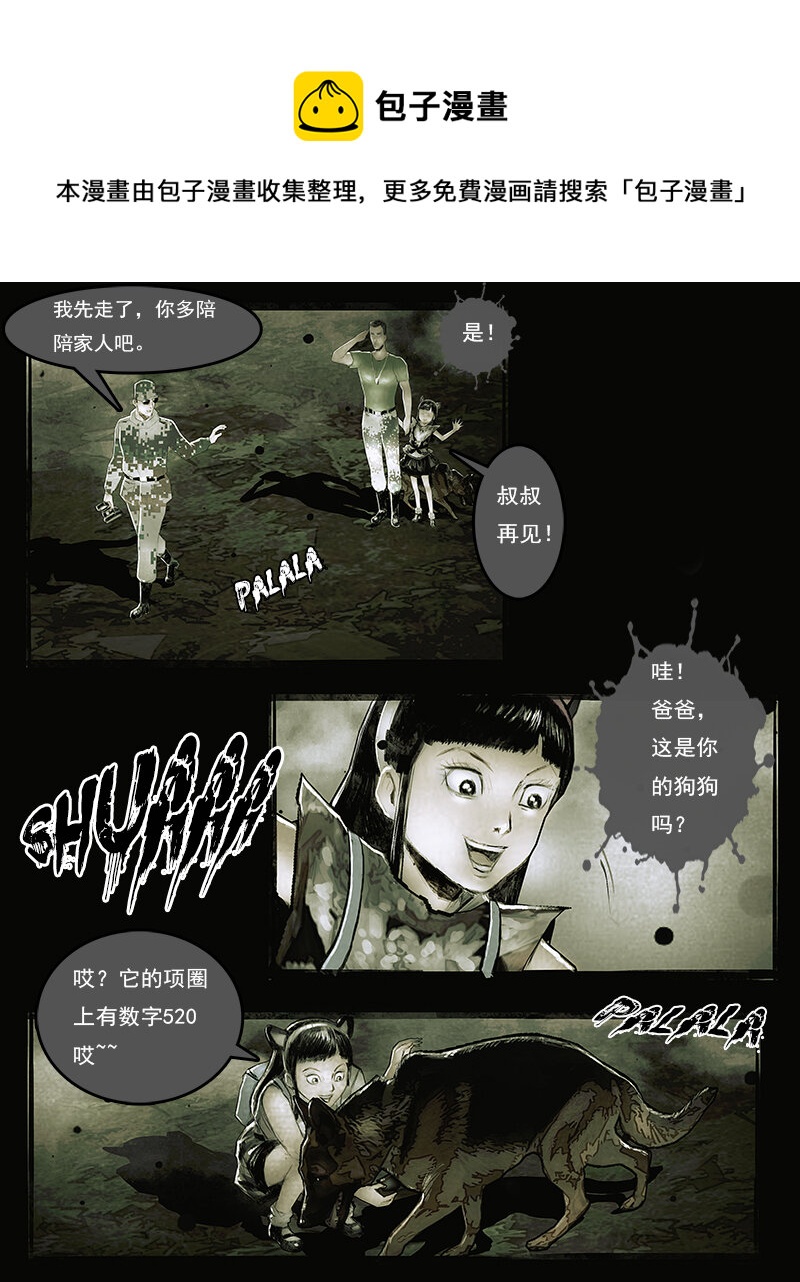 《魂岭》第三十章 访客2 第1页