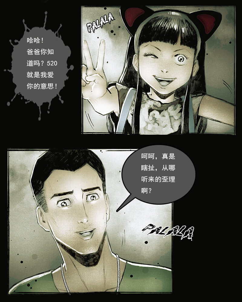 《魂岭》第三十章 访客2 第2页