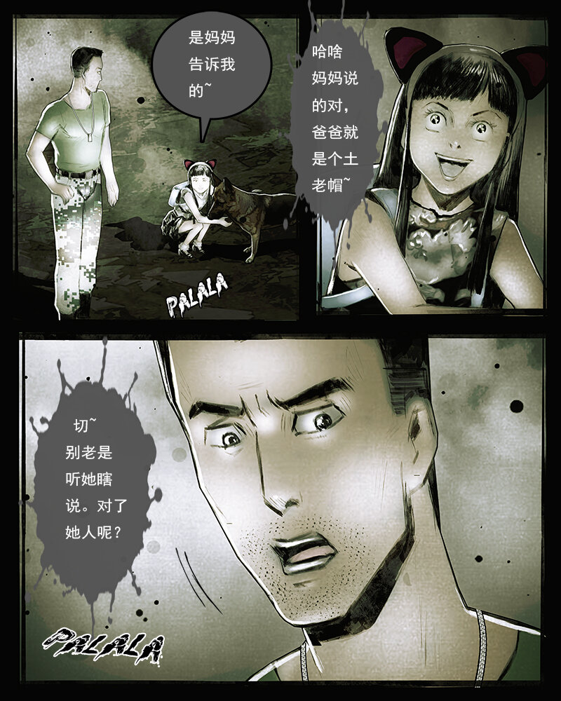 《魂岭》第三十章 访客2 第3页