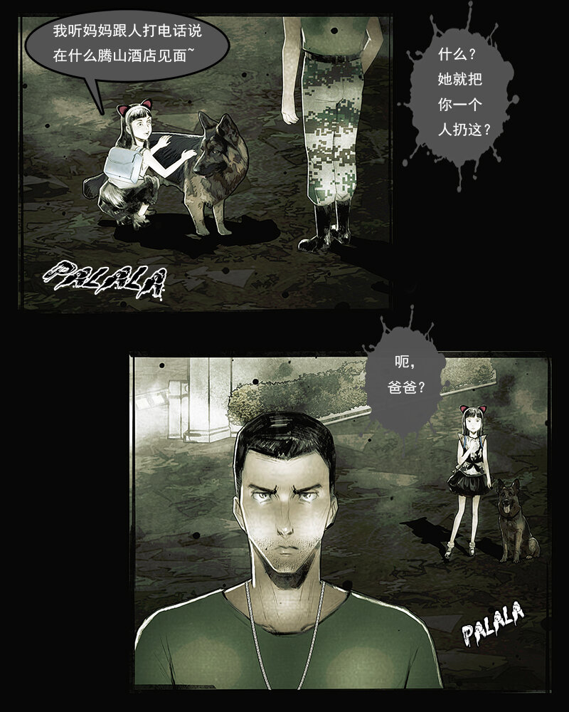 《魂岭》第三十章 访客2 第4页