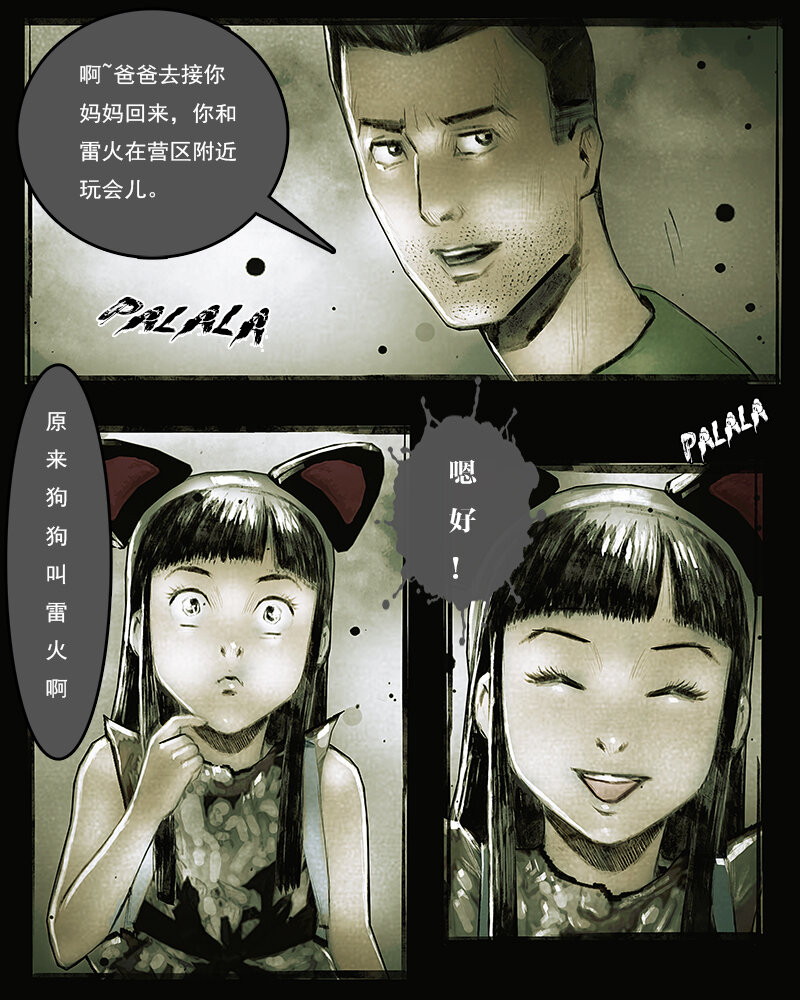 《魂岭》第三十章 访客2 第5页